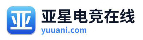 亚星电竞在线